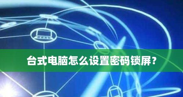 电脑无法解锁：原因与解决方法