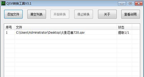 QSV文件解析（深度解析QSV格式文件的结构和用途）