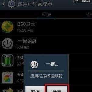如何找回被卸载的应用（从备份到恢复）