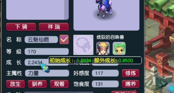 《梦幻西游坐骑属性加成表分析》（揭秘坐骑属性加成对游戏角色的影响与优化策略）
