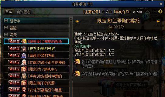 DNF魔笛使者任务攻略——如何快速完成魔笛任务（打造高效率的魔笛任务完成方案）