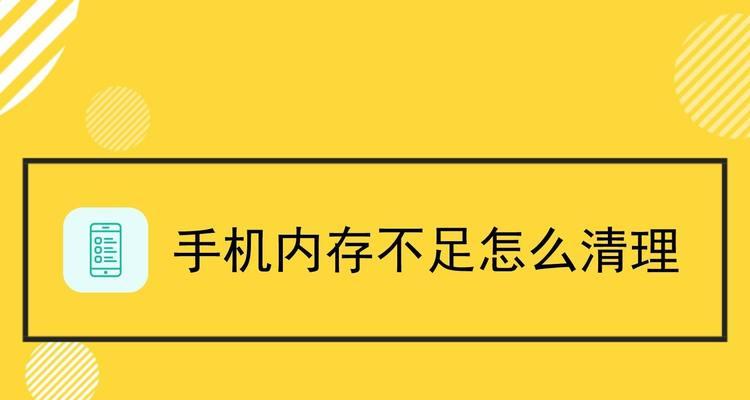 电脑内存不足怎么办（解决方法大揭秘）