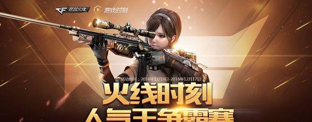 火线时刻查找攻略（教你如何快速找到你所需的资讯）