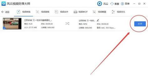 免费文件格式转换软件的使用指南（简单操作）