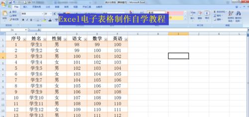 电子版表格的制作方法（实用技巧和步骤详解）