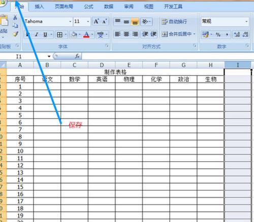 电子版表格的制作方法（实用技巧和步骤详解）