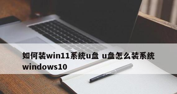 新手教程（简单易懂的U盘系统重装指南）