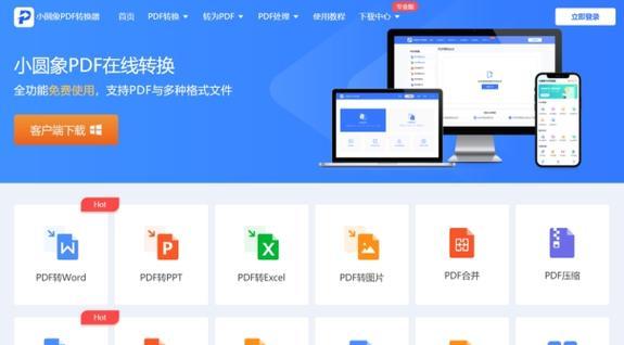 免费转PDF软件推荐（方便快捷的免费PDF转换工具推荐）