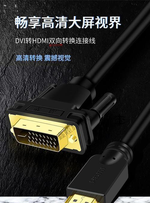 HDMI转DVI音频解决方法（完整解析转接的实现原理）