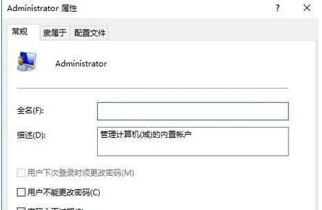 Windows10管理员权限开启方法（轻松获取Windows10管理员权限）