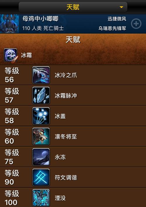解析80级冰DK最强输出天赋（揭秘冰DK输出天赋分配绝招）