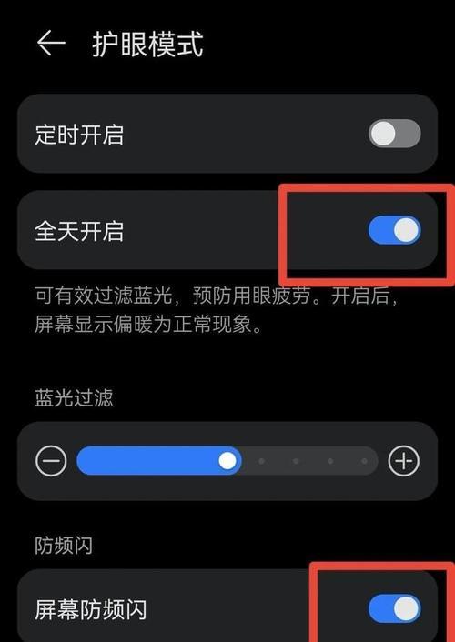 如何正确退出电脑护眼模式（教你轻松摆脱眼疲劳）