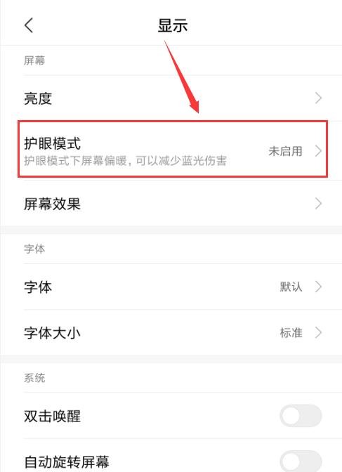 如何正确退出电脑护眼模式（教你轻松摆脱眼疲劳）
