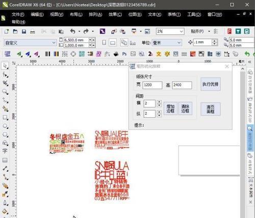 CDR排版初学入门（教你打造高质量设计作品）