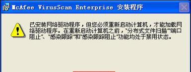 关闭电脑迈克菲保护的后果（防护失效）