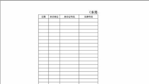 简单易行的表格页边距调节小妙招（让你的表格变得更美观和整齐有序）