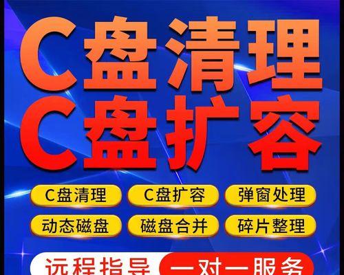 清理C盘磁盘碎片后果揭秘（磁盘碎片对电脑的影响及清理方法）