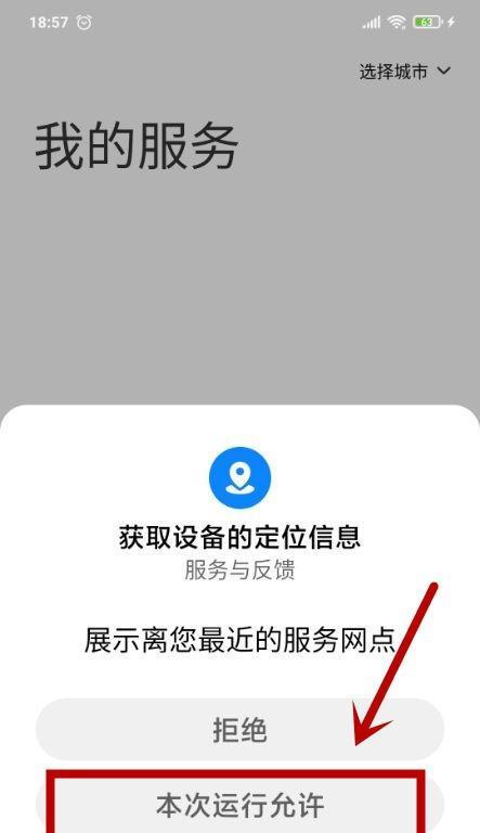 手机一键root权限设置方法（轻松获得手机root权限）