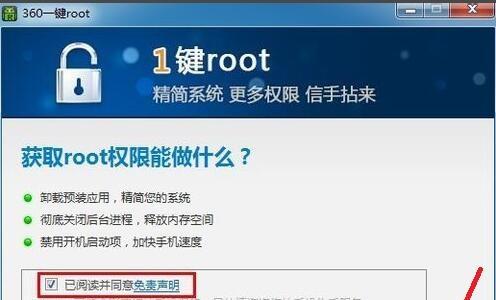 手机一键root权限设置方法（轻松获得手机root权限）