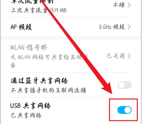 USB共享网络给电脑的技巧（轻松实现网络共享）