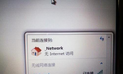 解决家里网络显示无互联网连接问题的方法（快速修复你的网络连接问题）