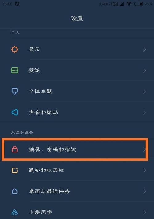 如何设置30秒自动锁屏（简单操作让你的设备更安全）