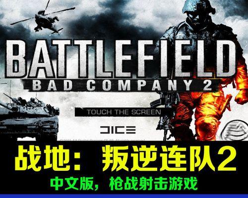 战地叛逆连队2秘籍如何激活？遇到问题怎么办？