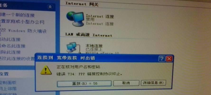 错误720宽带连接怎么解决？宽带连接错误720的解决步骤是什么？