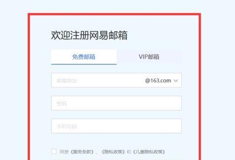 手机邮箱账号注册步骤是什么？遇到问题如何解决？