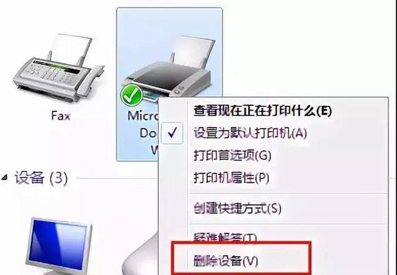 电脑打印机显示脱机状态怎么办？如何快速恢复在线状态？