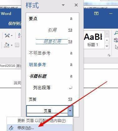 怎么单独删除一页的页眉页脚？详细步骤是什么？