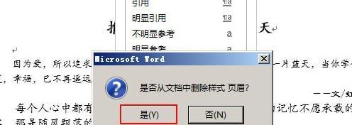 怎么单独删除一页的页眉页脚？详细步骤是什么？