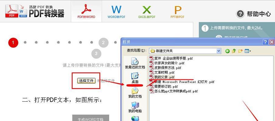 台式电脑如何将PDF文件转换成Word文档？转换过程中遇到问题怎么办？