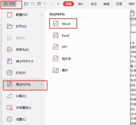 台式电脑如何将PDF文件转换成Word文档？转换过程中遇到问题怎么办？