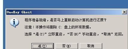 电脑一键还原系统win7版本的方法是什么？操作过程中需要注意哪些问题？