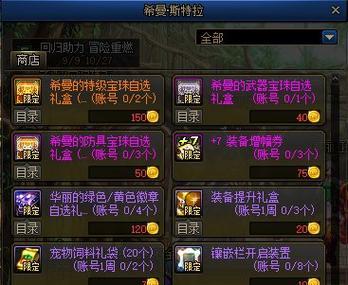 dnf迷你希曼斯特拉宠物怎么样？购买和使用中常见问题解答？