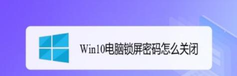 电脑怎么设置自动锁屏密码？操作步骤是什么？