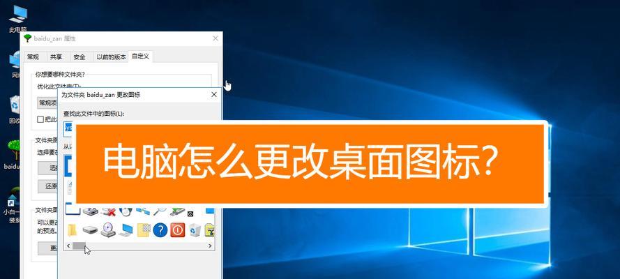 电脑文件夹更换自定义图标怎么弄？步骤和注意事项是什么？