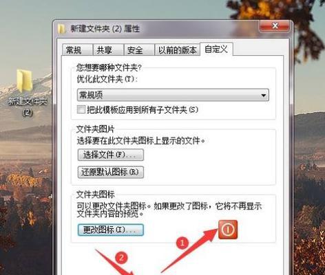 电脑文件夹更换自定义图标怎么弄？步骤和注意事项是什么？