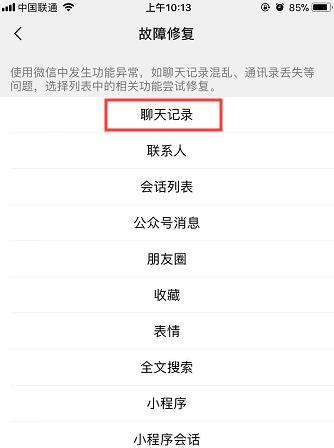 微信换设备登录后聊天记录恢复方法是什么？