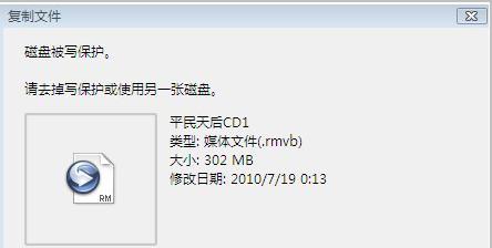 U盘被写保护是怎么造成的？如何解除写保护？