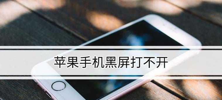 手机黑屏但有声音？如何快速诊断和解决？