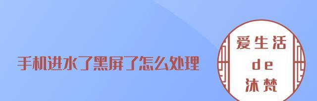 手机黑屏但有声音？如何快速诊断和解决？
