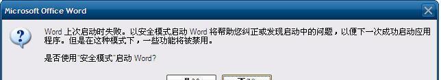 台式电脑word文档打不开怎么办？如何快速解决？