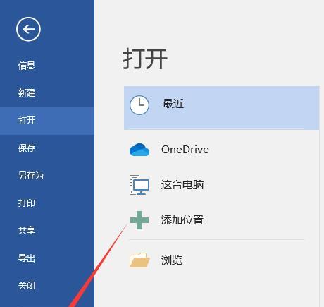 台式电脑word文档打不开怎么办？如何快速解决？
