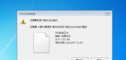 如何在Win7中强制删除具有管理员权限的文件？遇到权限问题怎么办？