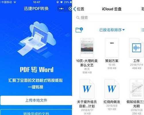 pdf转换word免费工具哪个好？如何选择最佳转换服务？