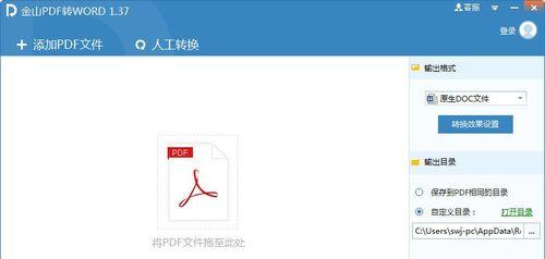 pdf转换word免费工具哪个好？如何选择最佳转换服务？