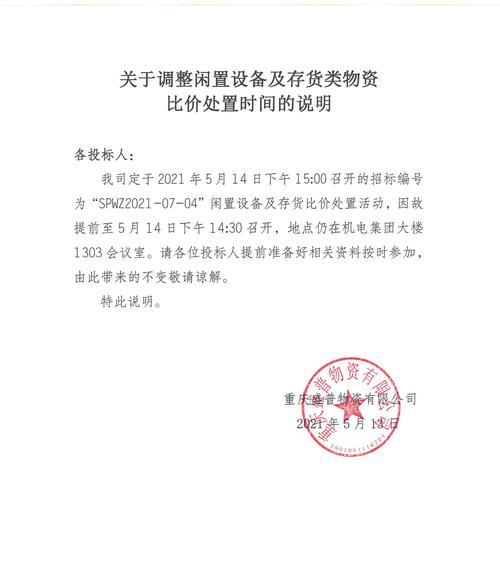 投影仪闲置时如何撰写情况说明？