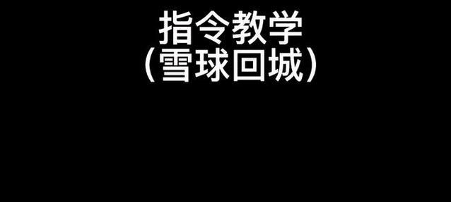 我的世界中如何移除雪球菜单栏？